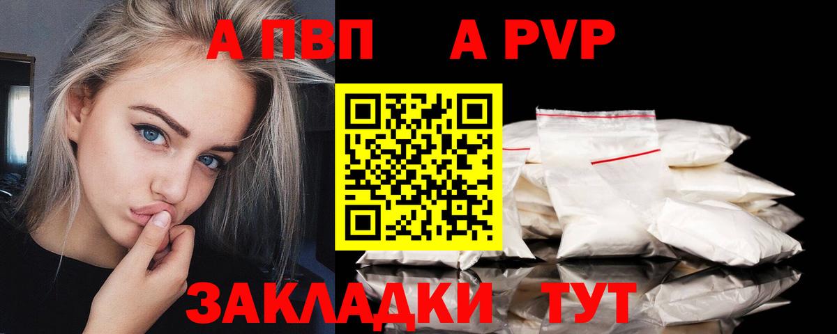 A PVP VHQ  Alfa_PVP СК  APVP мука  Alfa_PVP  Казань  Вход с VPN 