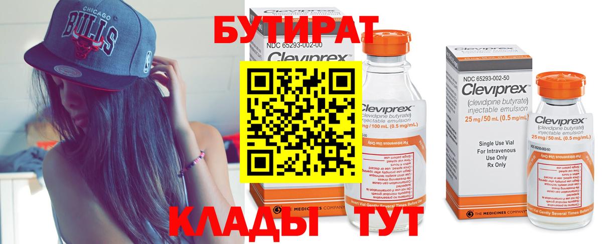 Бутират бутандиол  Вход с VPN  Казань 