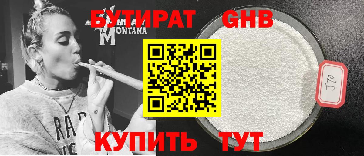 Бутират 99% Казань