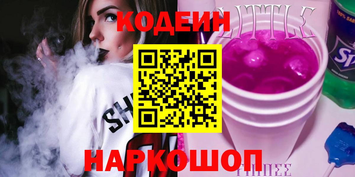 Казань  Codein Purple Drank  Кодеин Purple Drank  Вход с VPN 